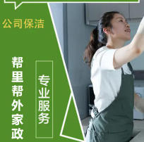 一小时全城上门保洁打扫卫···